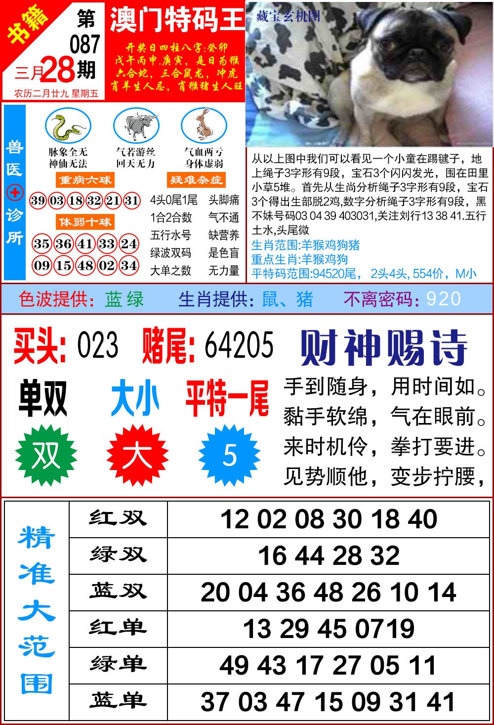 087期澳门特码帝[图]