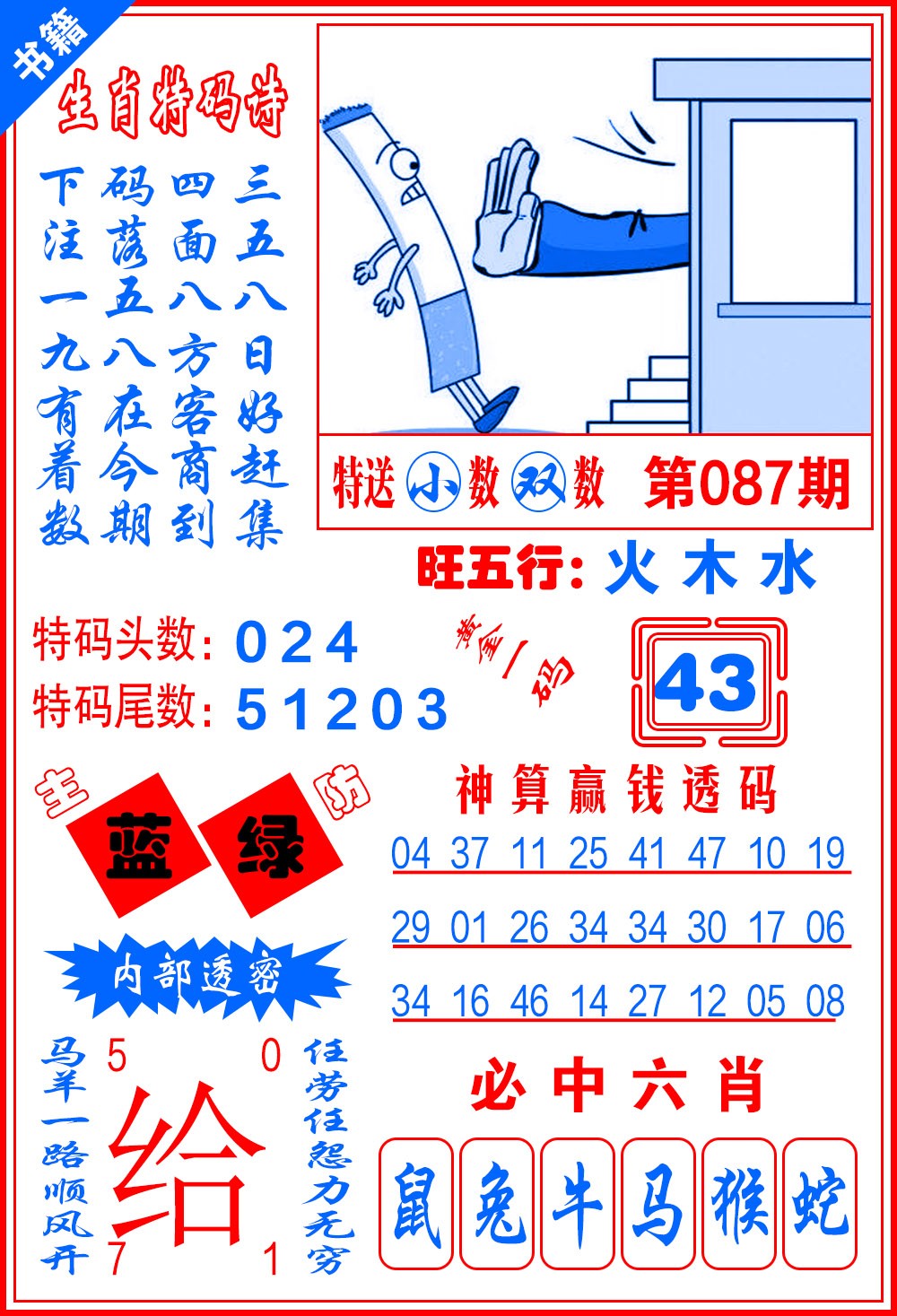 087期澳门黄金一码[图]
