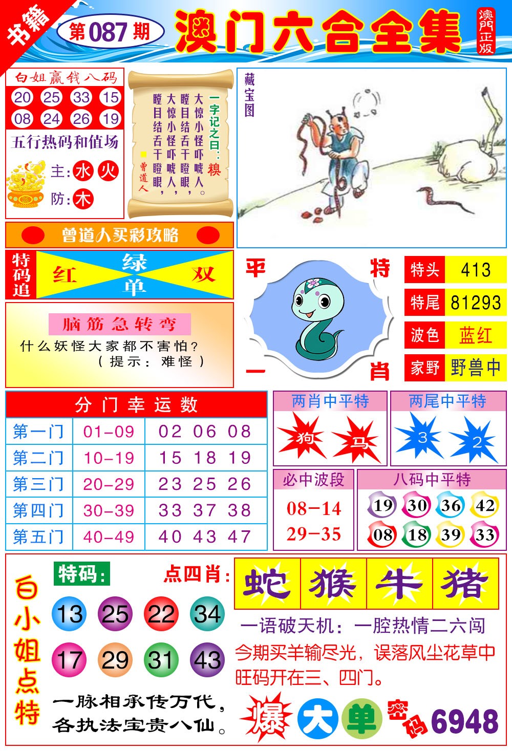 087期澳门全集六合[图]