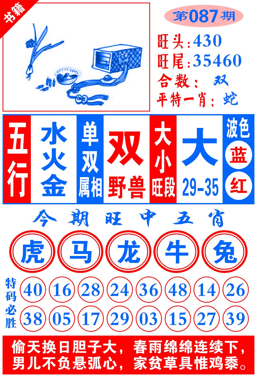 087期澳门全集心水[图]