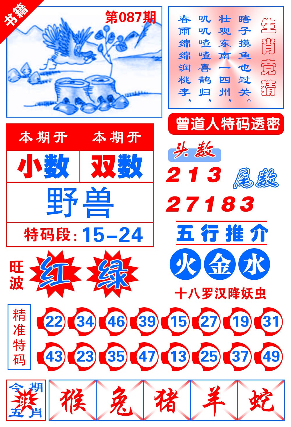 087期澳门金宝典[图]