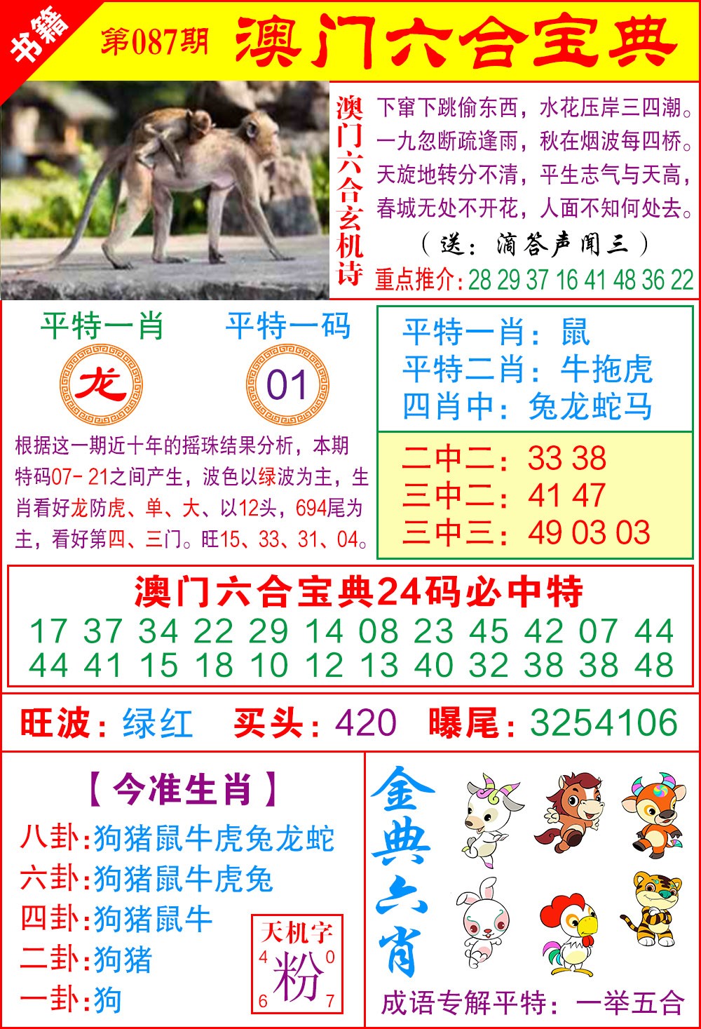 087期澳门宝典特码[图]