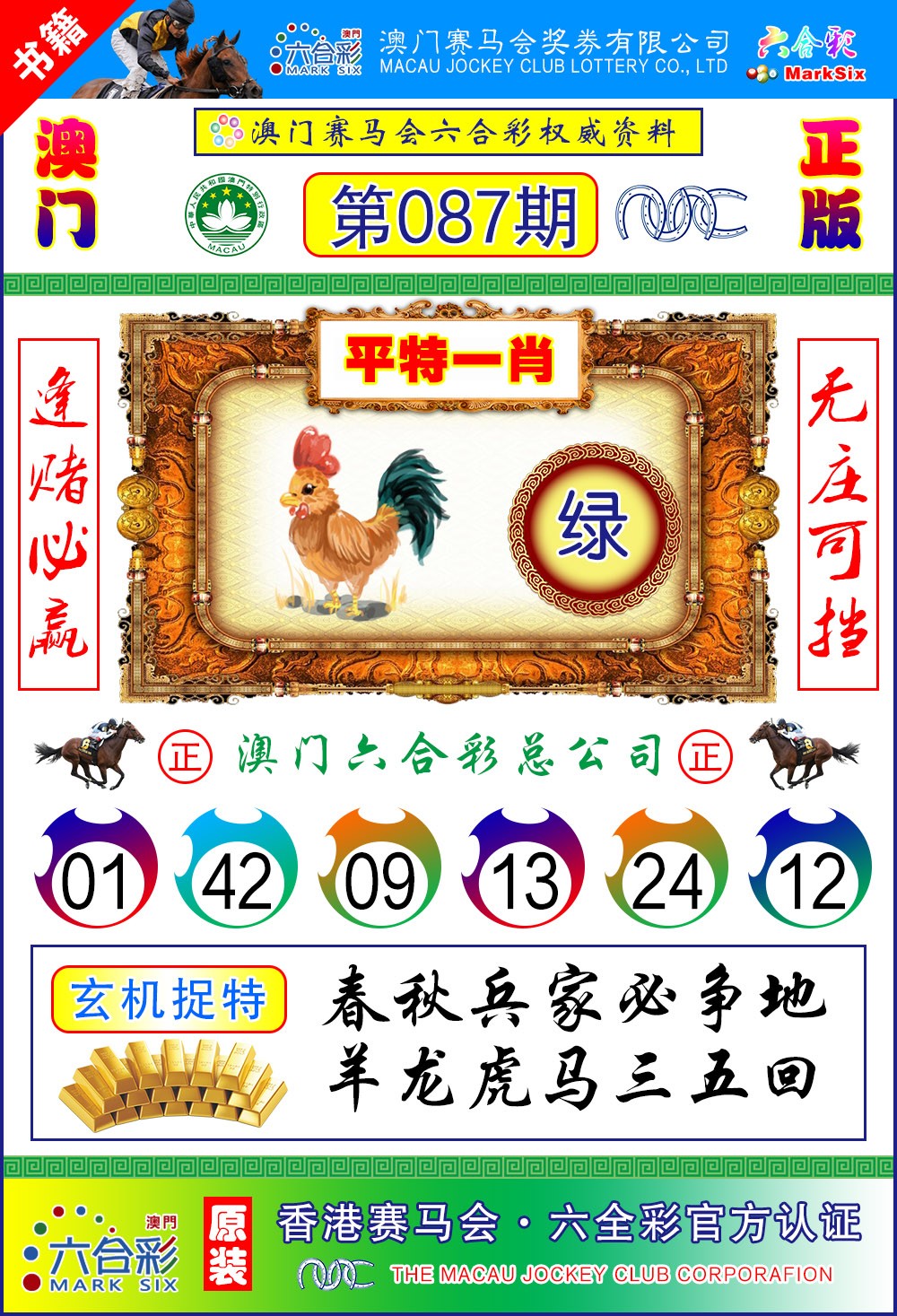 087期澳门金宝宝[图]