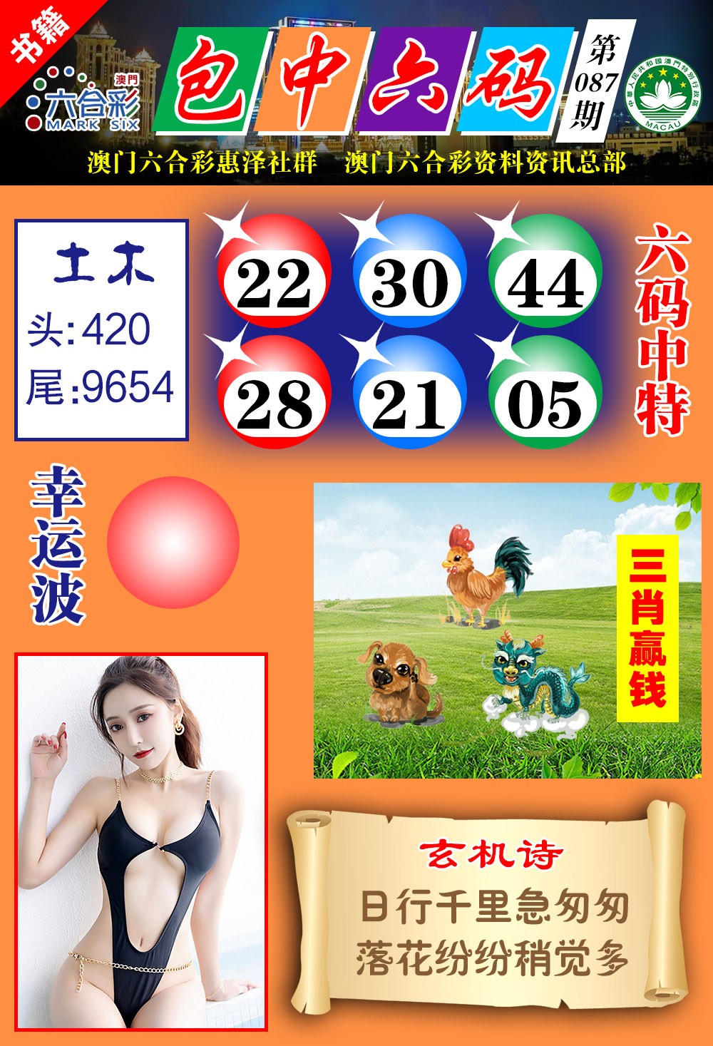 087期澳门包中六码[图]