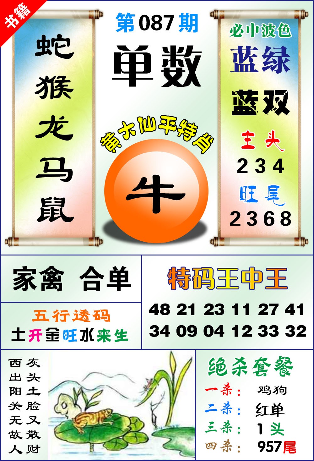 087期澳门平特王中正[图]