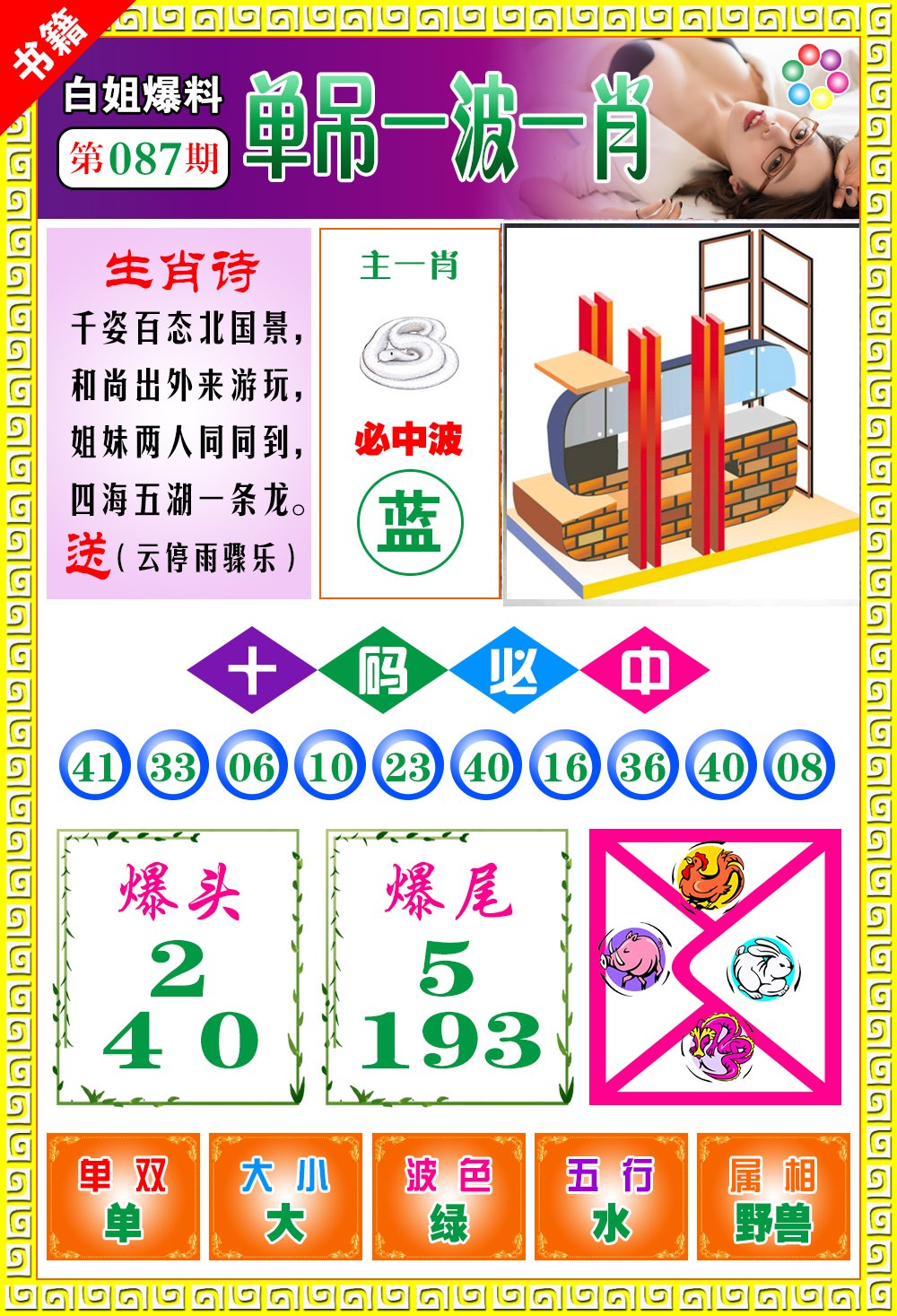 087期澳门白姐暴肖[图]