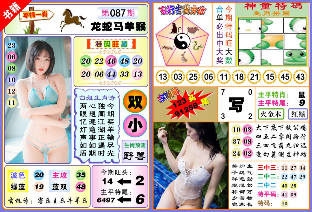 087期澳门五行白姐[图]