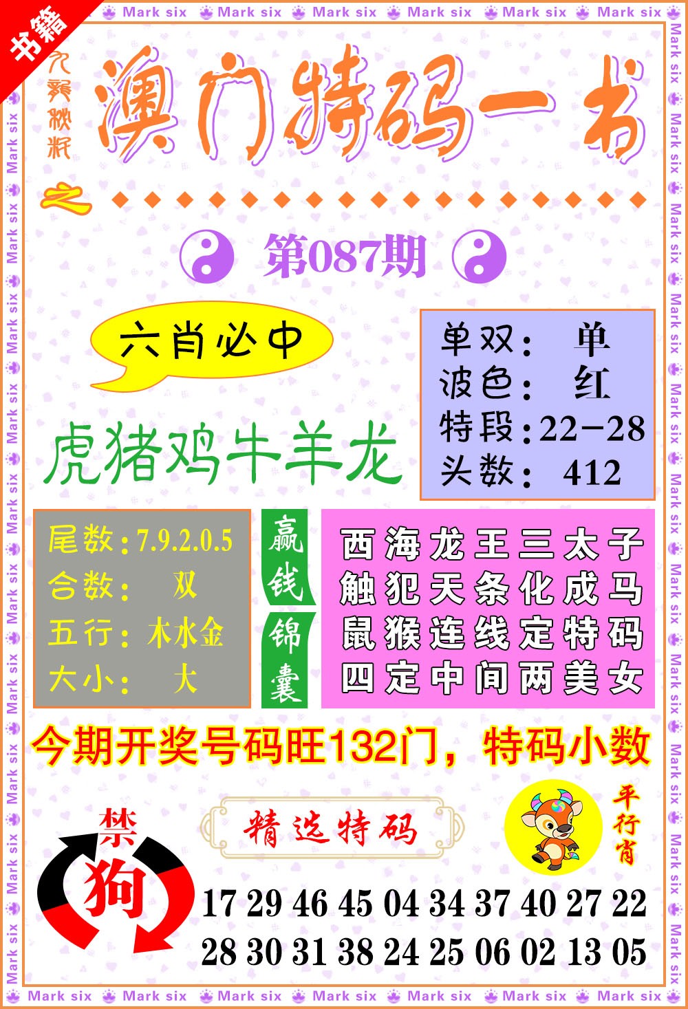 087期澳门特码一书[图]