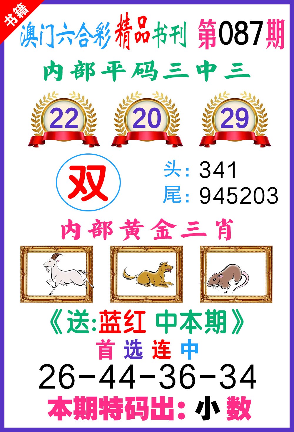 087期澳门精品书刊[图]