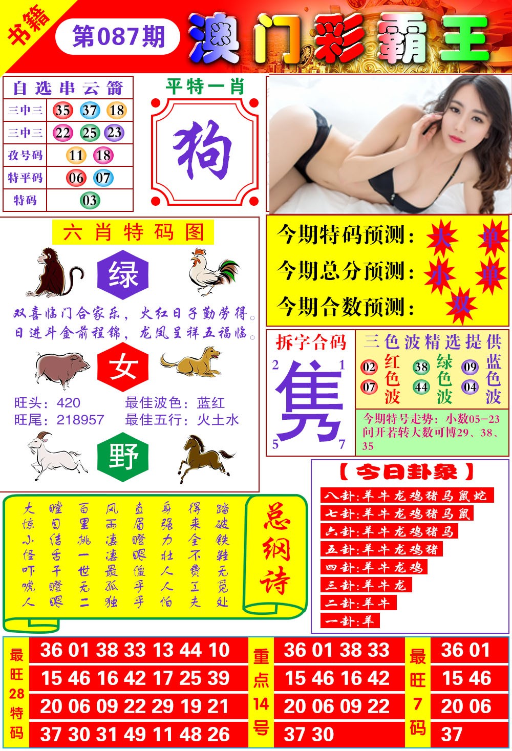 087期澳门彩霸王[图]