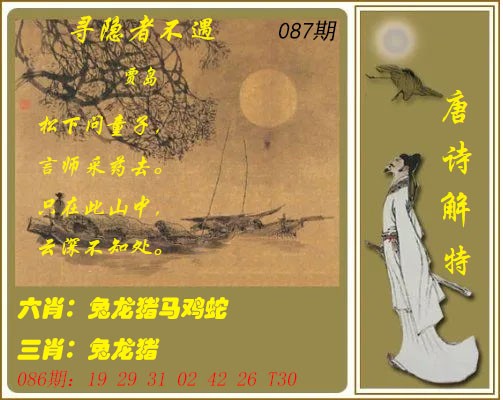 087期唐诗解特[图]