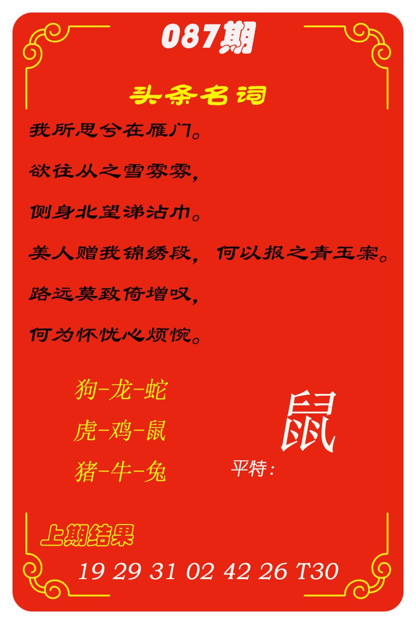 087期头条名词[图]