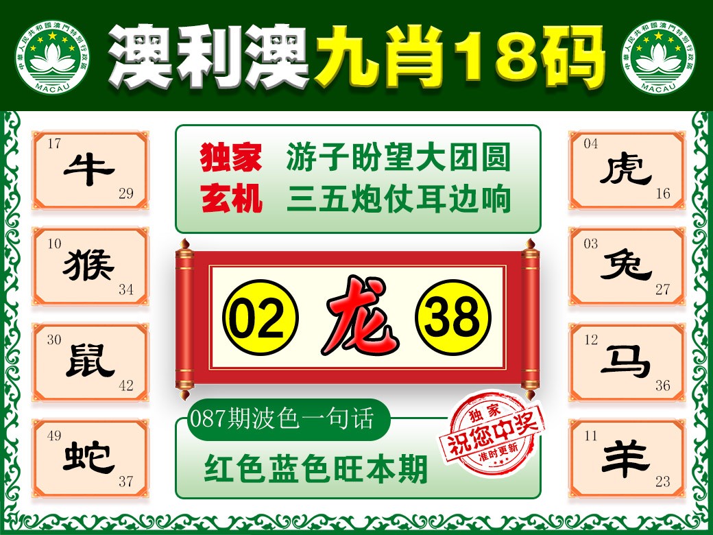 087期澳利澳九肖[图]