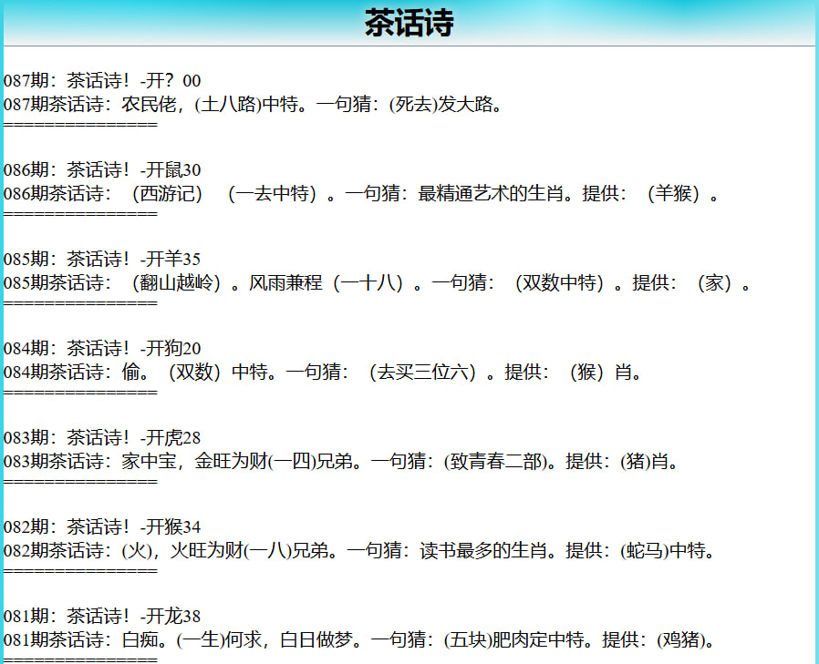 087期茶话诗[图]