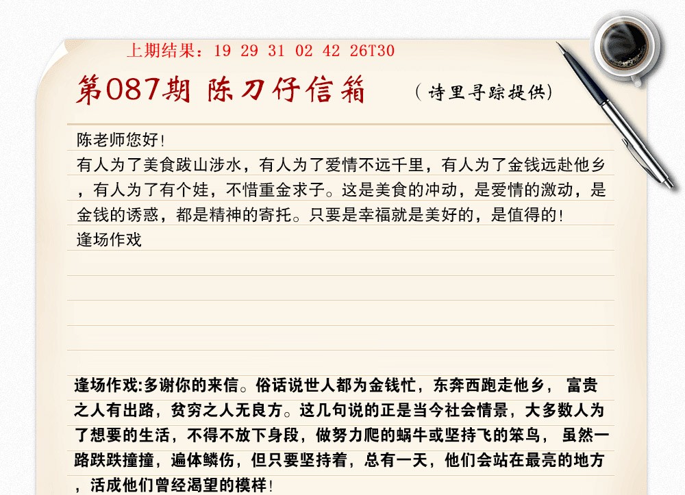 087期陈刀仔信箱A[图]