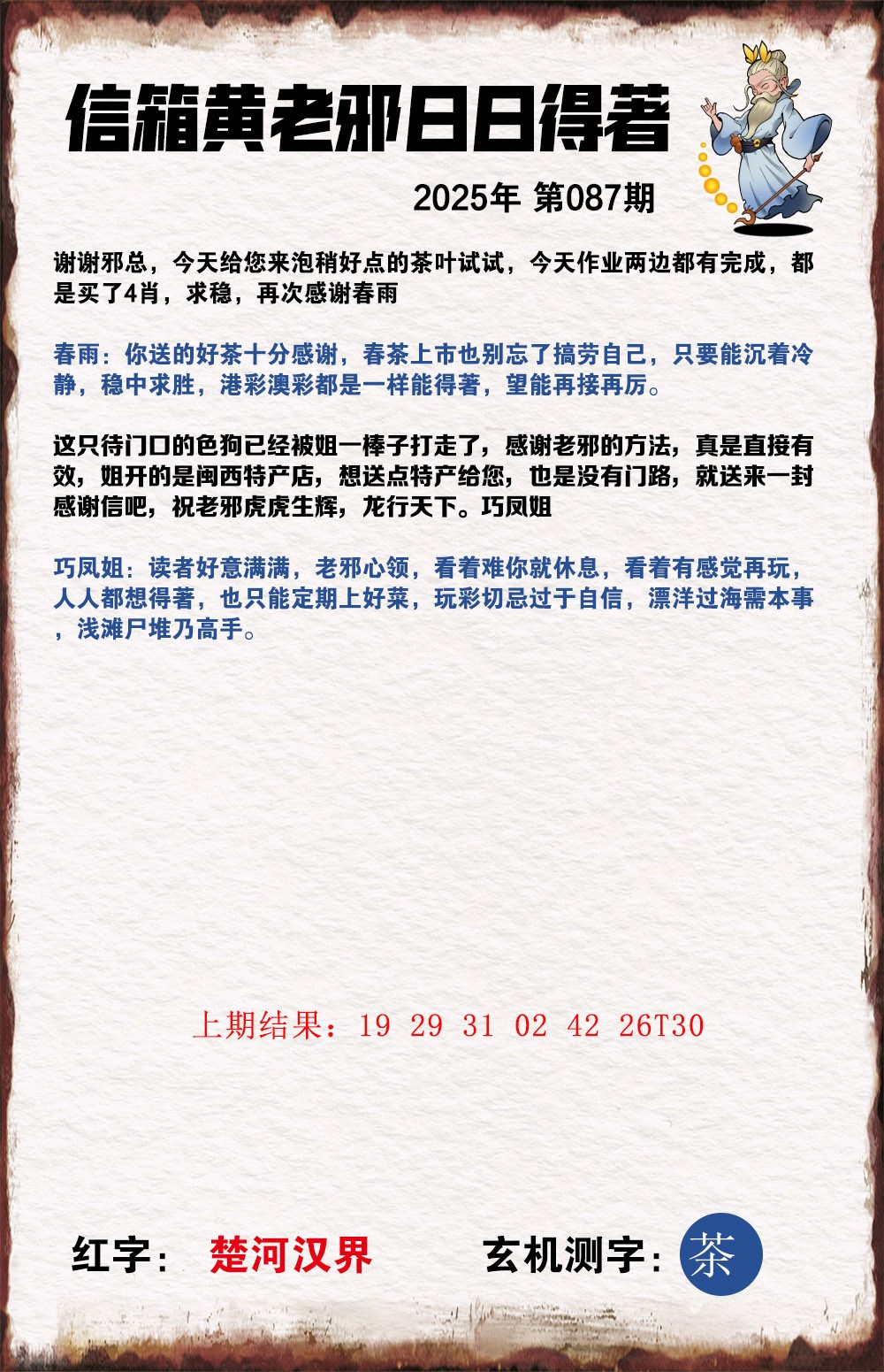 087期黄老邪信箱A[图]