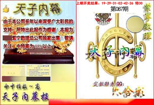 087期天子内幕报B[图]