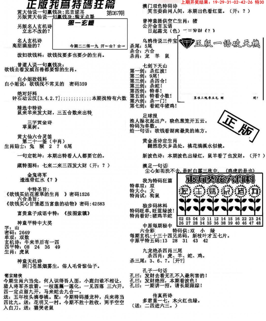 087期我为特码狂篇[图]