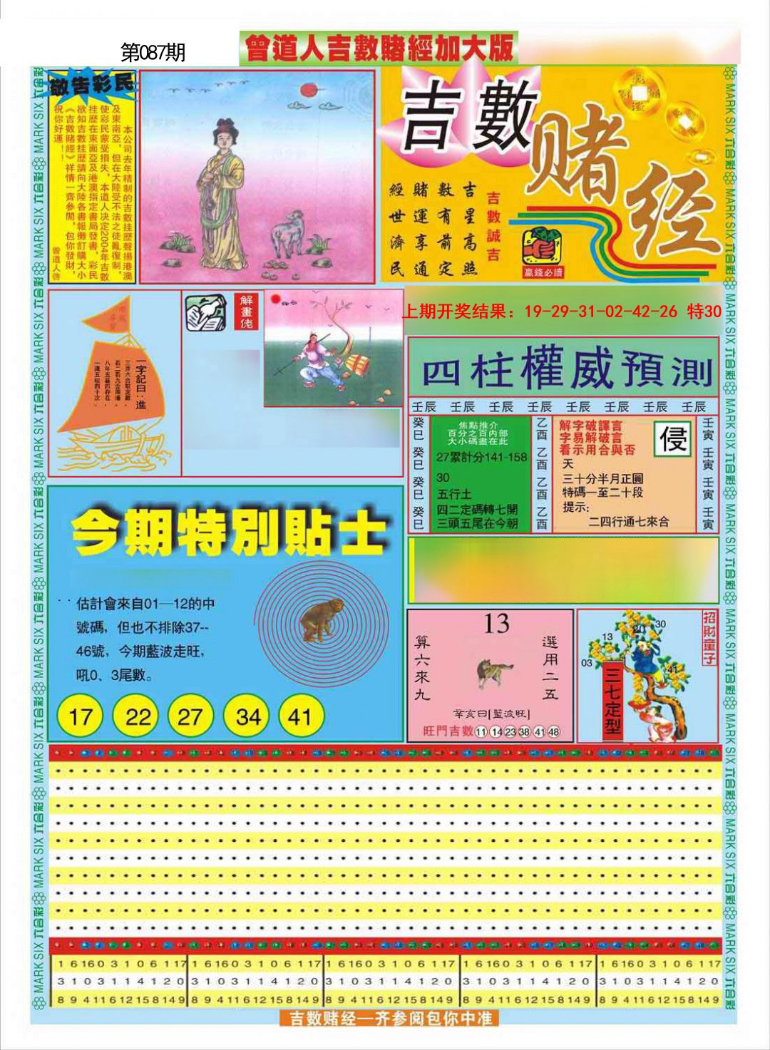 087期曾道人吉数赌经A加大版[图]