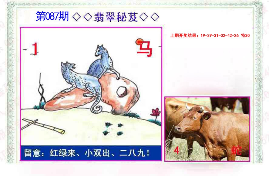 087期翡翠报[图]