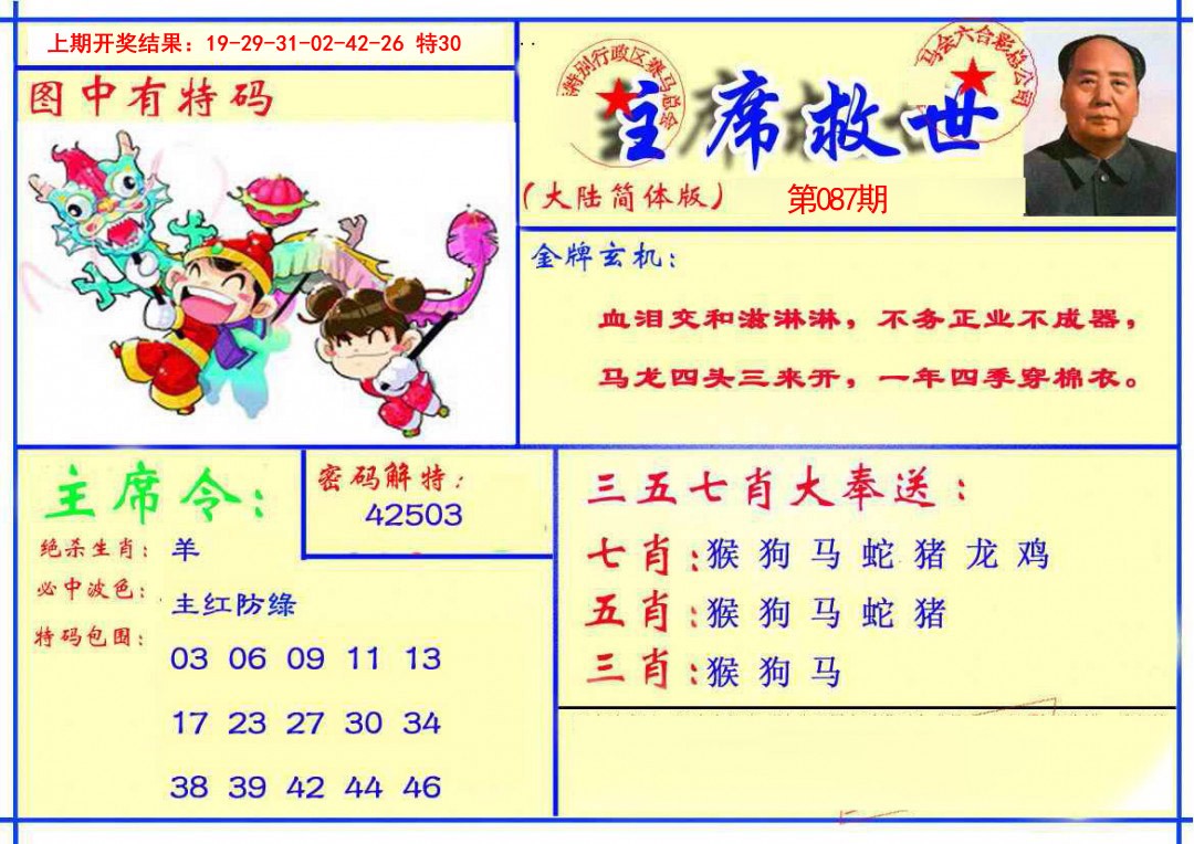 087期主席救世报[图]