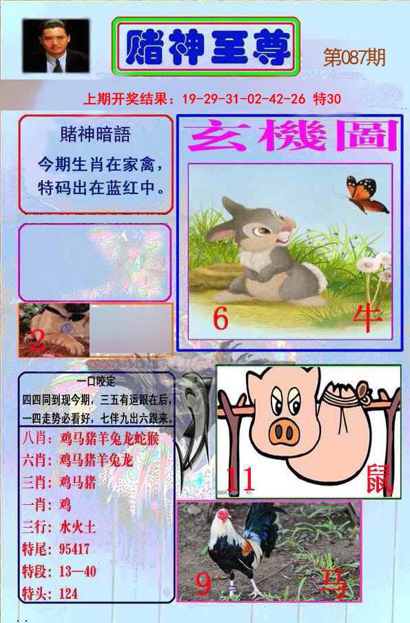 087期赌神至尊[图]