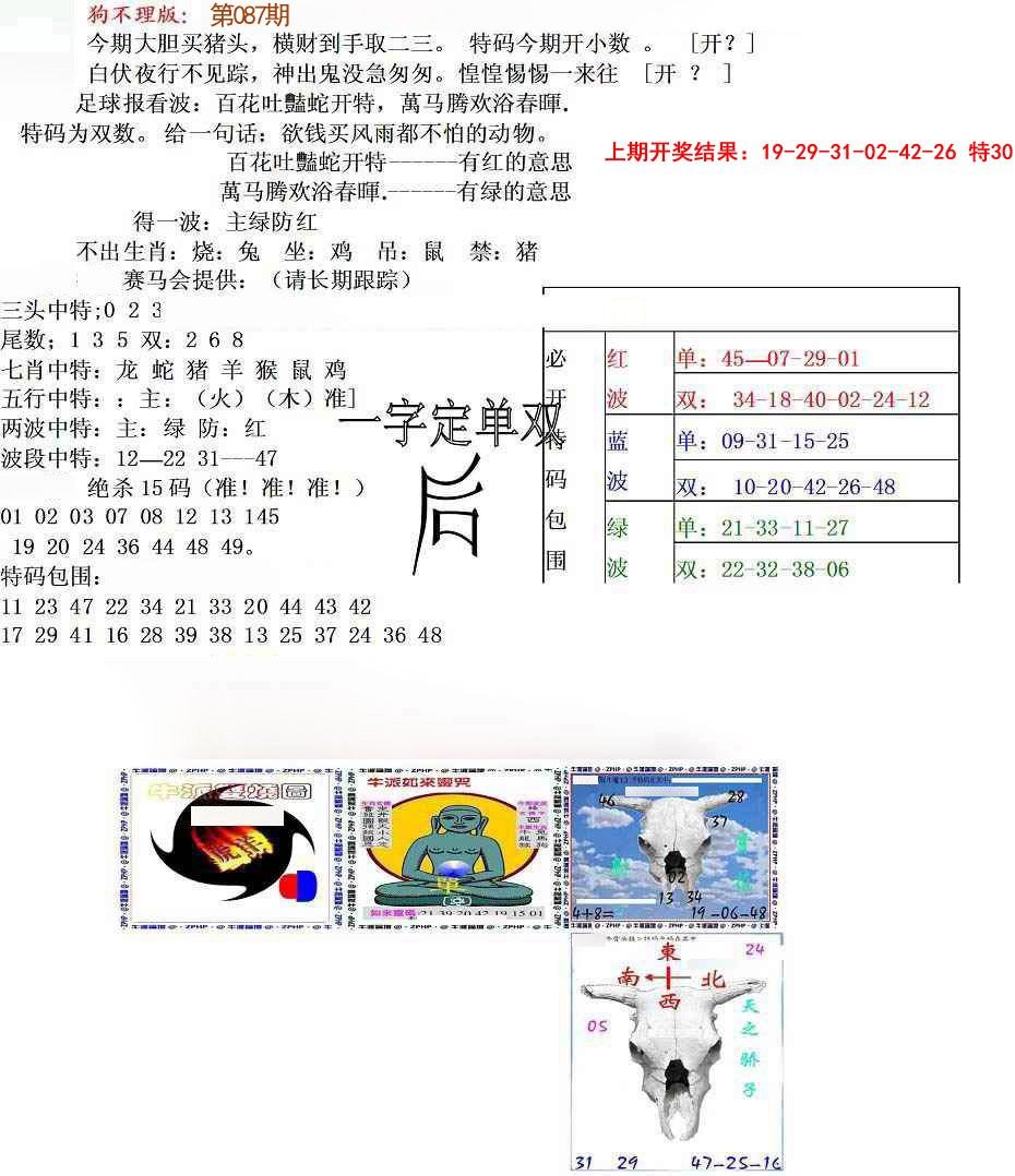 087期狗不理特码报[图]