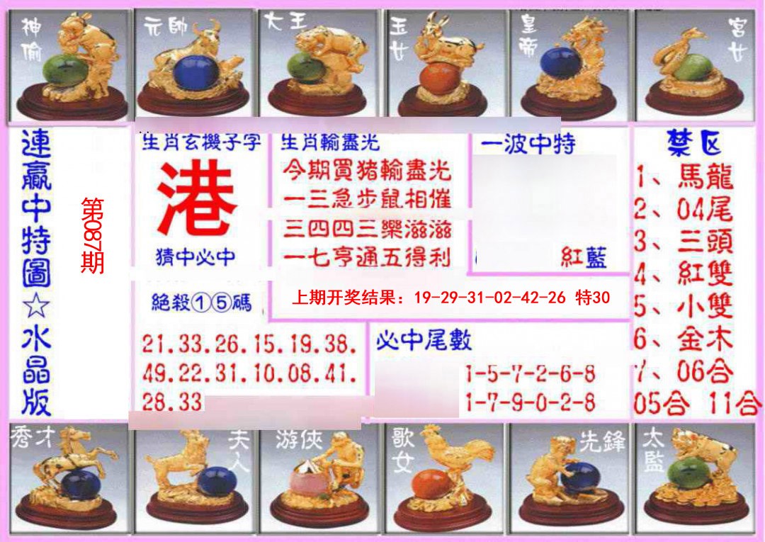 087期连赢中特图（水晶版）[图]