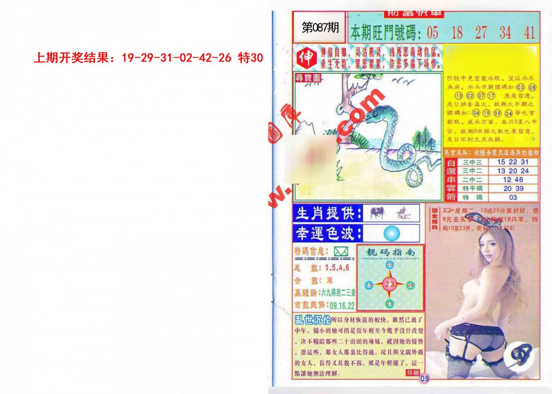 087期财富快车[图]