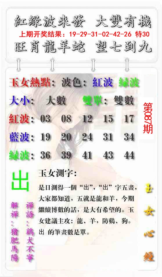 087期玉女心经报[图]