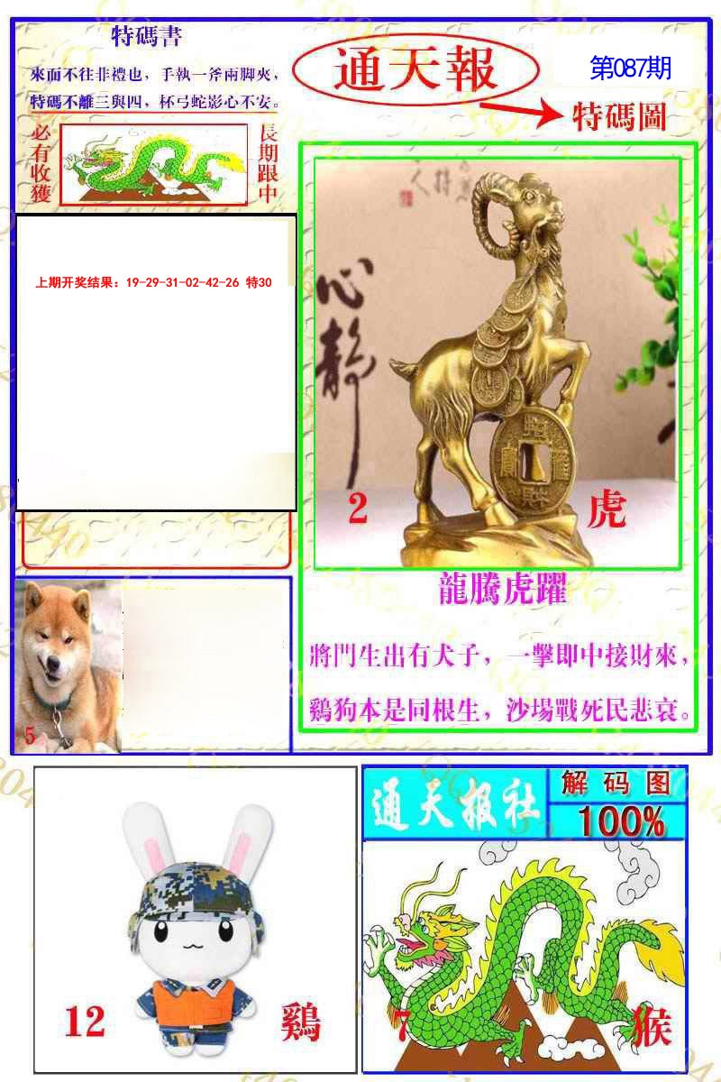 087期通天特解图[图]