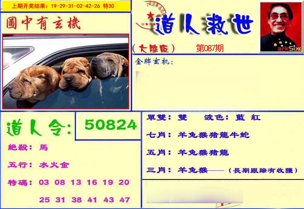 087期道人救生报[图]