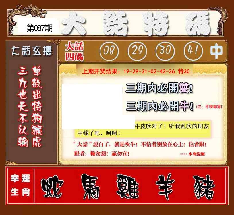 087期大话特码[图]