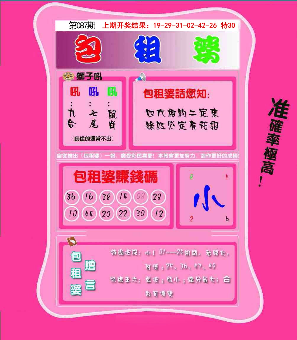 087期包租婆[图]