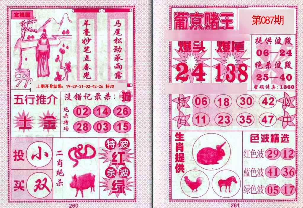 087期葡京赌王[图]