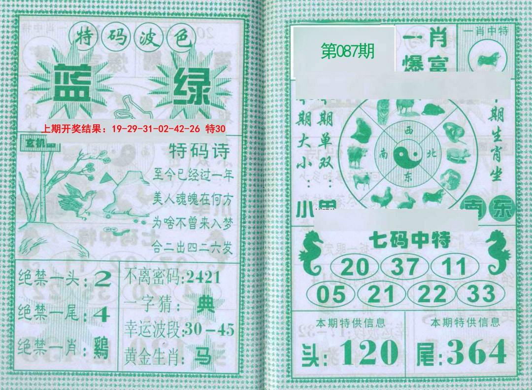 087期一肖爆富[图]