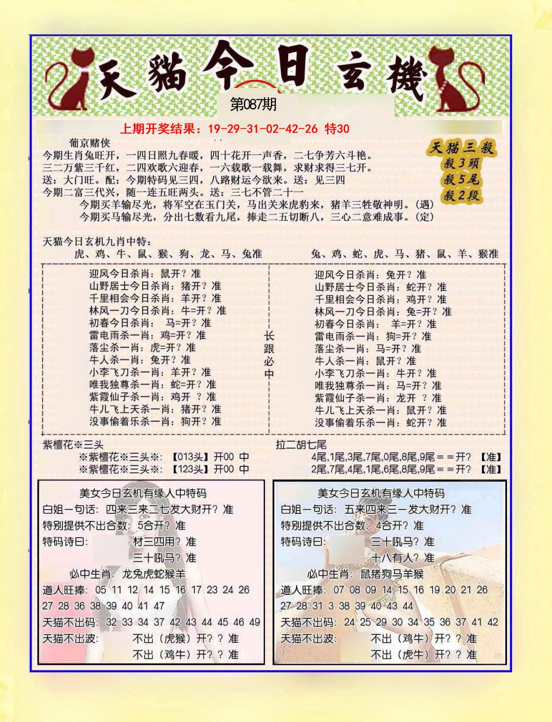 087期今日玄机图B[图]