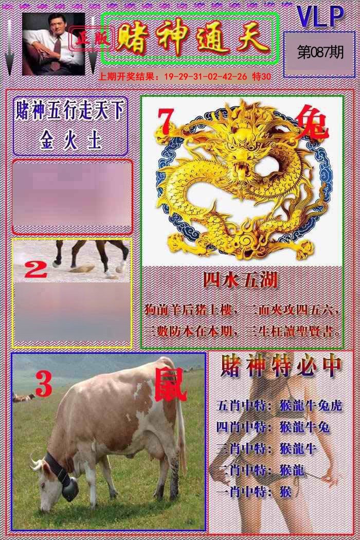 087期赌神通天报[图]