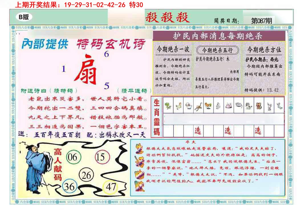 087期九龍杀杀杀B(推荐)[图]