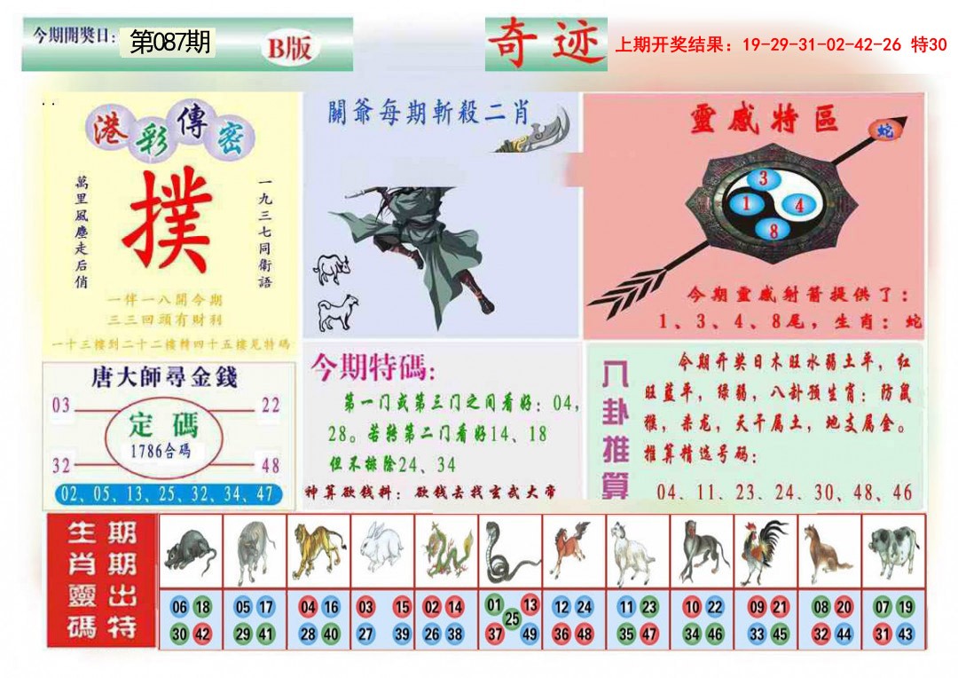 087期九龍奇迹B(推荐)[图]