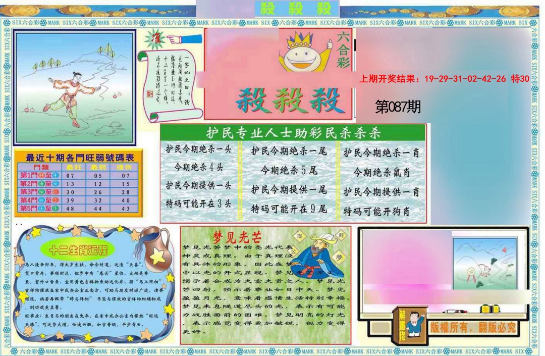 087期九龍杀杀杀A(推荐)[图]