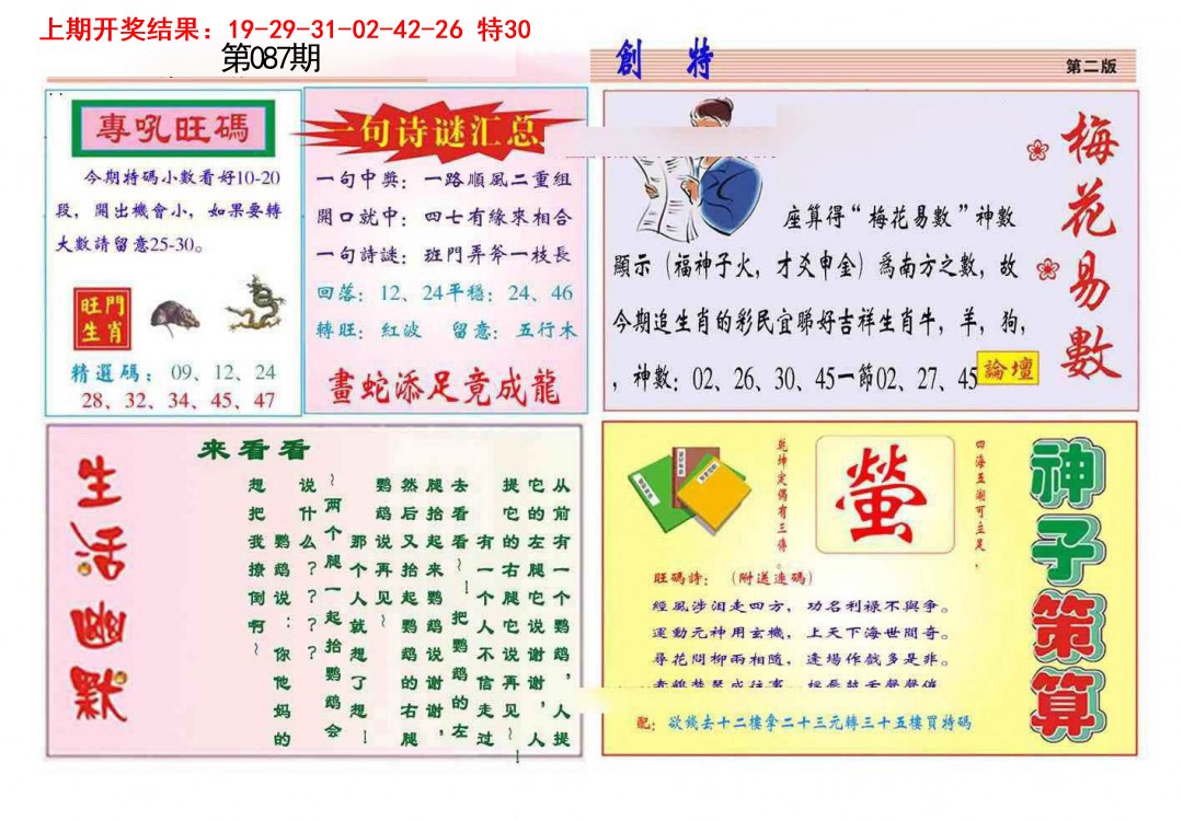 087期九龍创特B(推荐)[图]