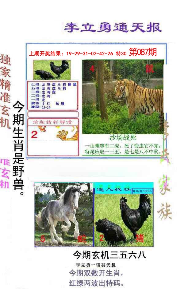 087期李立勇通天报[图]