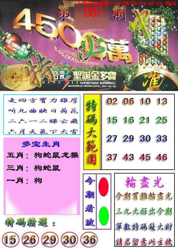 087期特必中[图]