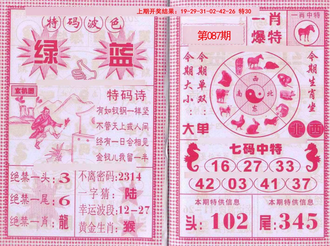 087期一肖爆特[图]