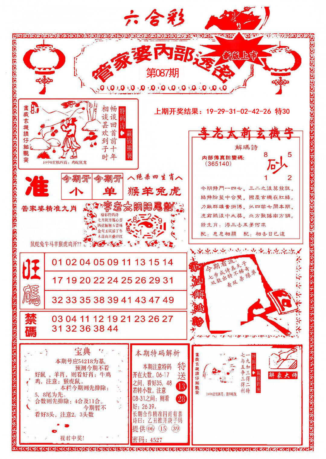 087期管家婆内部透密[图]