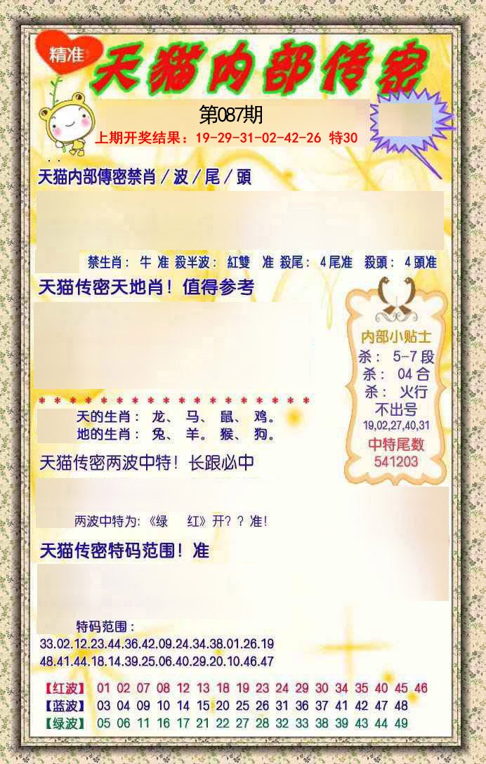 087期内部传密[图]