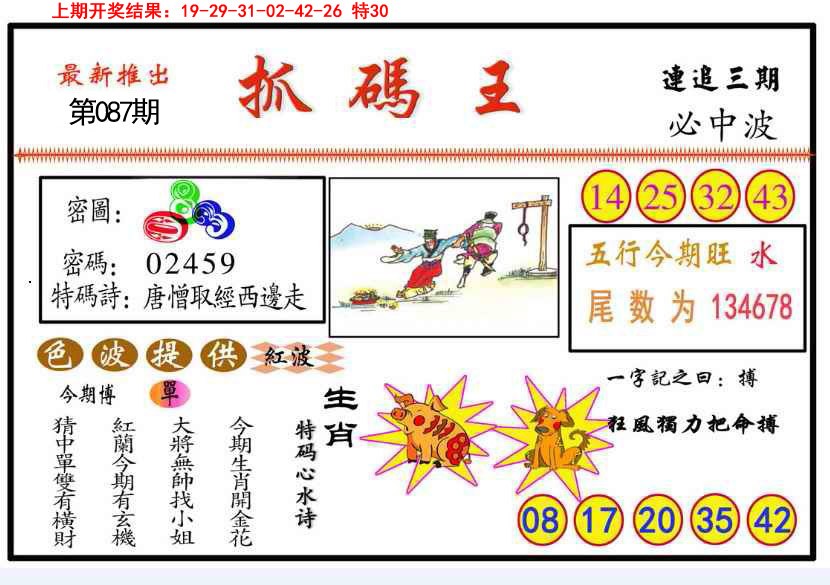 087期抓码王[图]