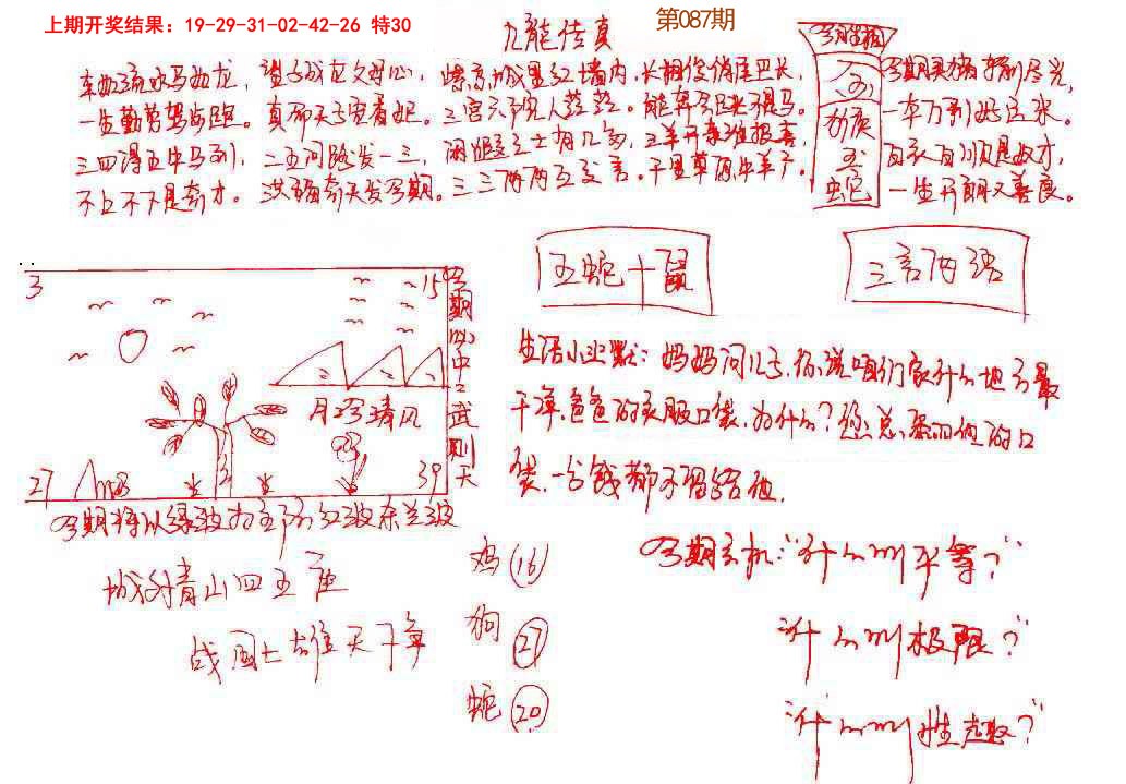 087期手写九龙内幕[图]