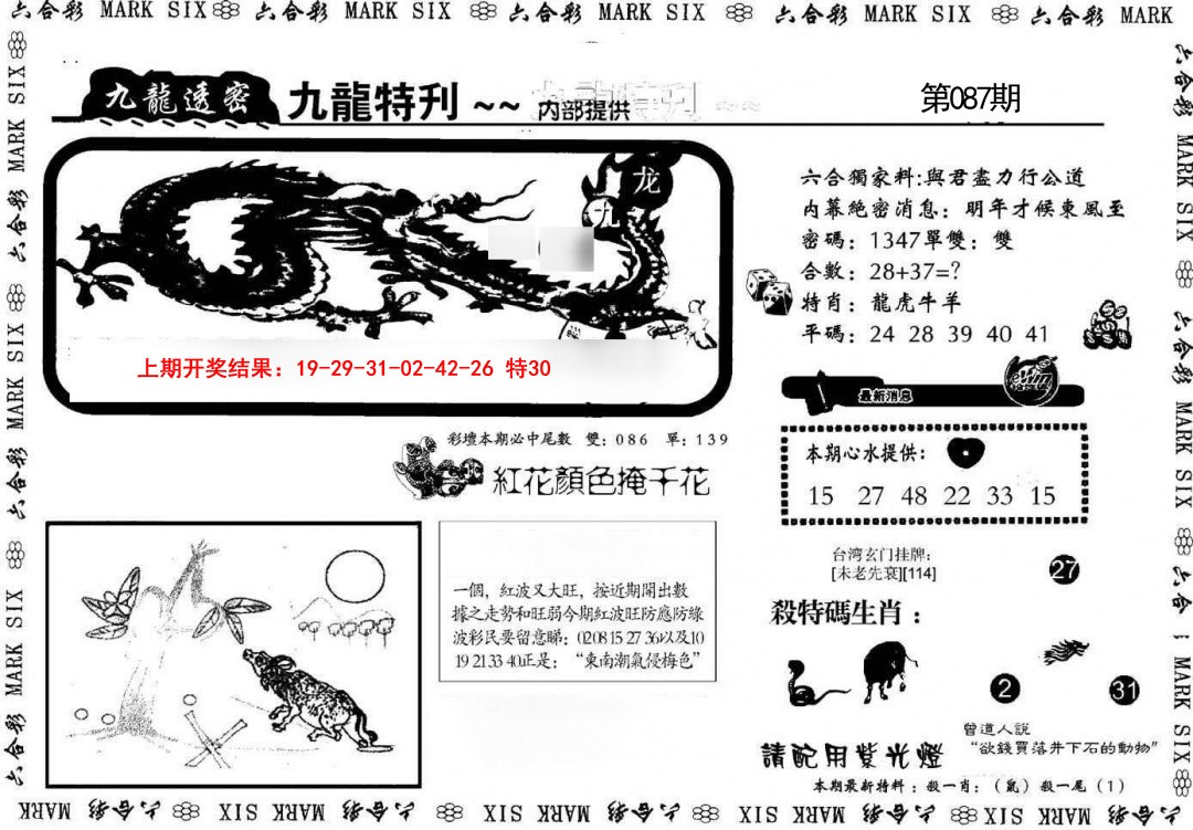 087期九龙特新刊[图]